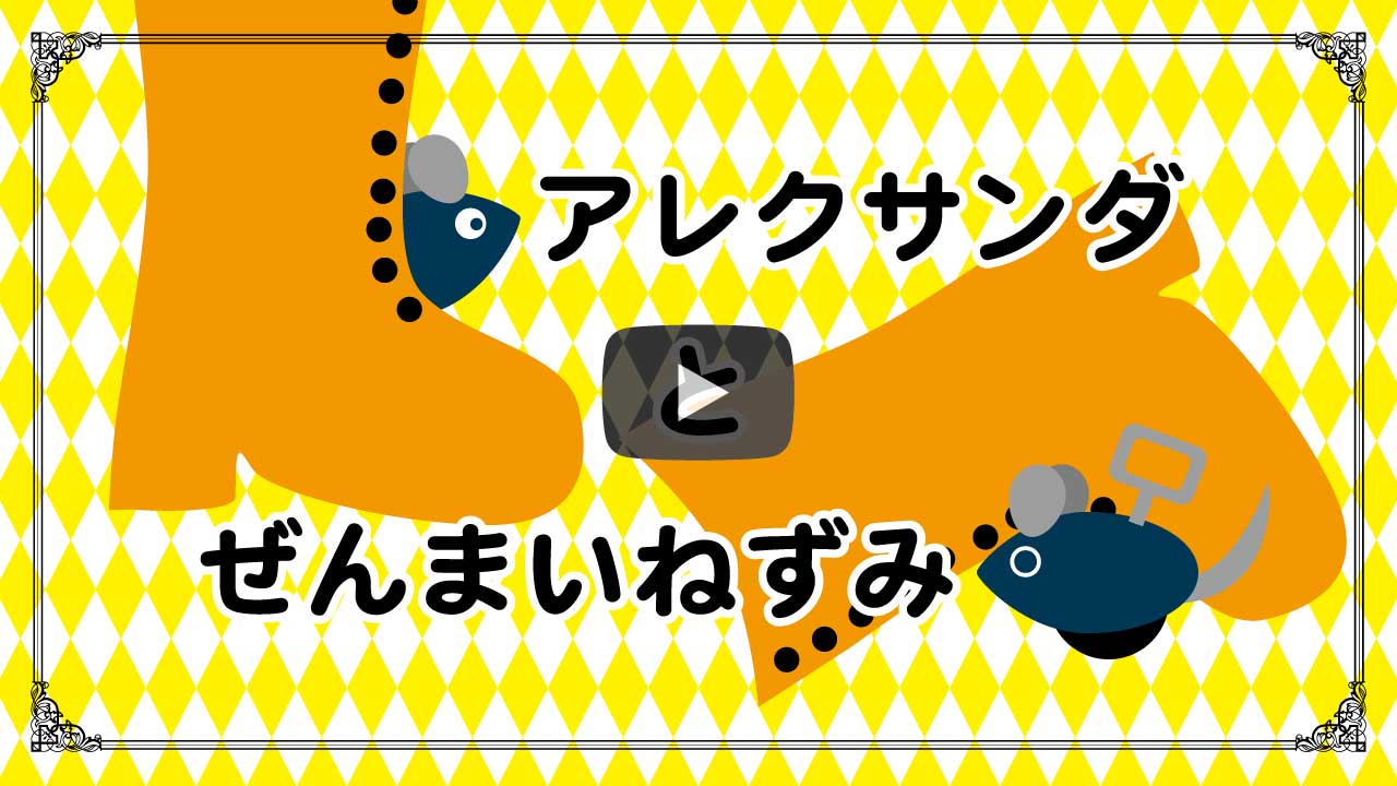 アレクサンダー